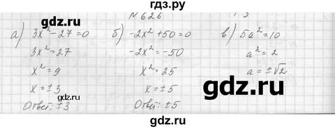 626 алгебра 8
