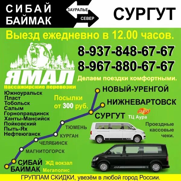 такси север новый уренгой баймак. такси север сибай сургут. такси сибай баймак. такси ямал баймак сургут. такси ямал баймак сургут.