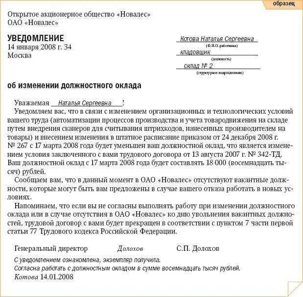 Повышение зарплаты в связи. Уведомление об уменьшении заработной платы образец. Образец уведомления о снижении заработной платы работнику. Уведомление работника о повышении оклада образец. Служебная записка об увеличении оклада.