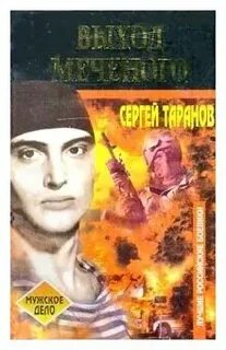Таранов аудиокниги