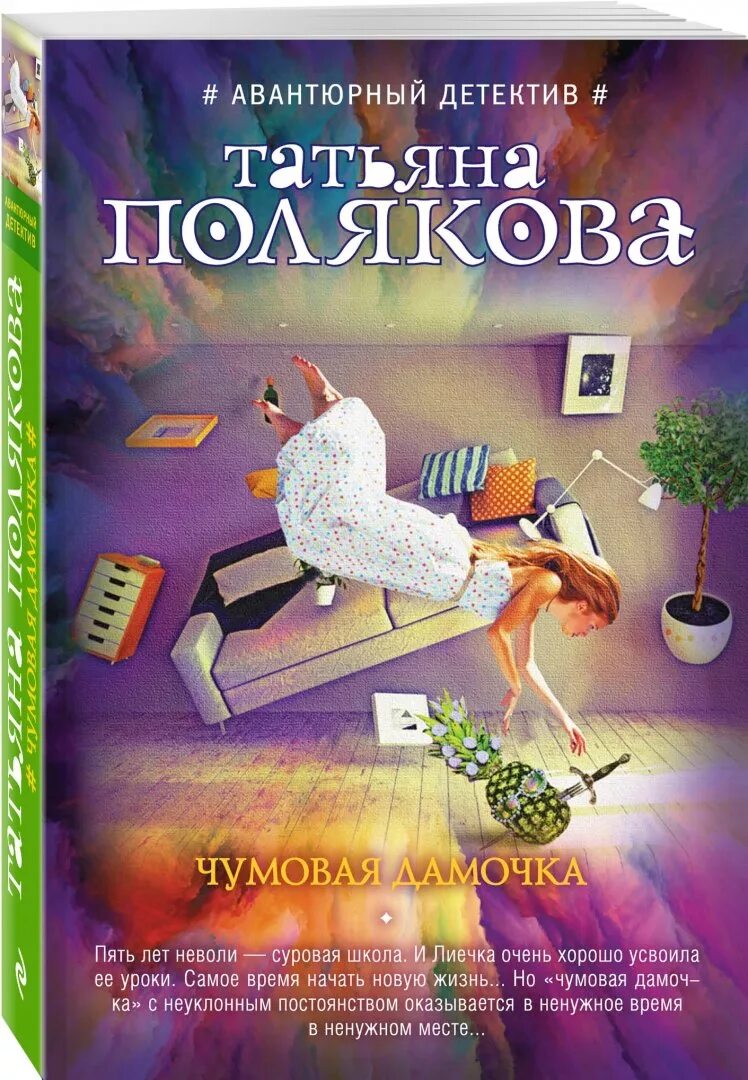 Школа татьяны поляковой. Книги поляковой.