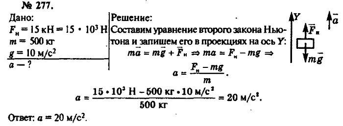 Рымкевич задачник 10-11. Задачник по физике 10 класс рымкевич. Троссс выдерживает максимальную нагрузку 2,4 кн. Задачник по физике 11 класс.