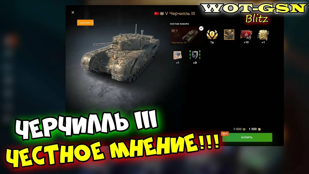 Танки блиц промокоды на золото. Обновление 10.0 WOT Blitz. Черчилль третий блиц. ИС или кв 3 в вот блиц. Черчилль 3 броня.