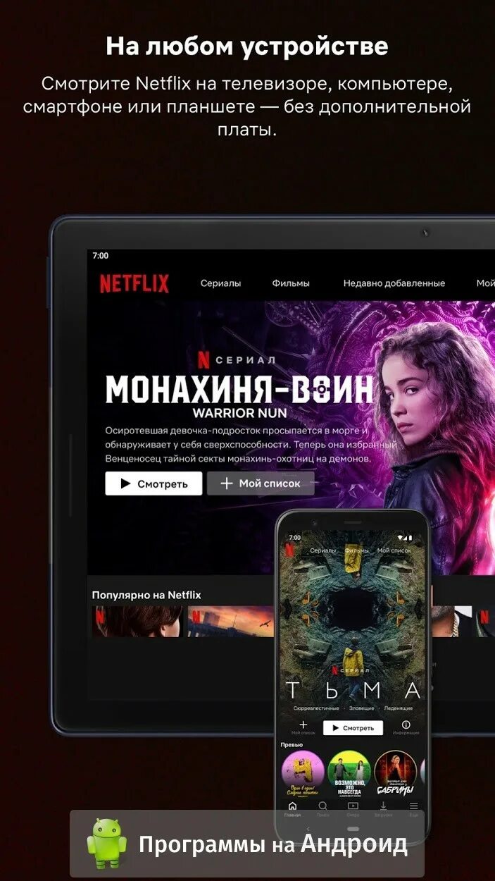 Netflix приложение для android. Нетфликс скриншот. Seflix. 3 нетфликс. Программа netflix.