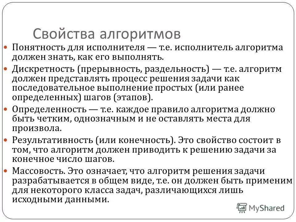Понятность алгоритма означает что. Понятность алгоритма означает что