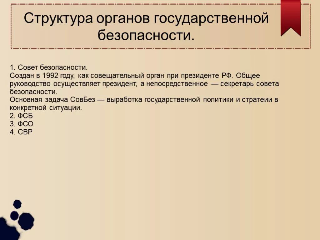 Государственные структуры безопасности. Органы обеспечения государственной безопасности. Структура органов государственной безопасности. Структура органов госбезопасности в России. Закон о органах государственной безопасности