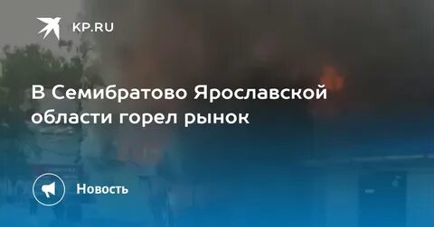 Погода в семибратово ярославской