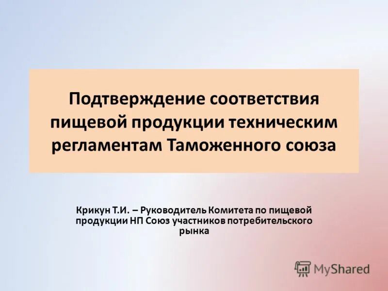 Подтверждение соответствия обучение. Документ обязательного подтверждения соответствия. Подтверждение соответствия обучение. Процедура подтверждения соответствия. Подтверждение соответствия обучение.