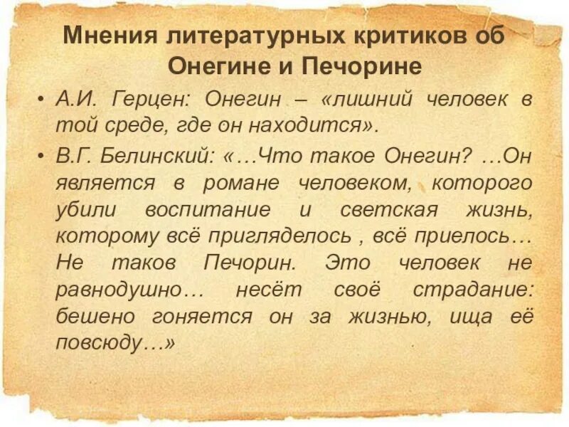 Мнение критиков о Печорине. Литературные критики о Печорине.