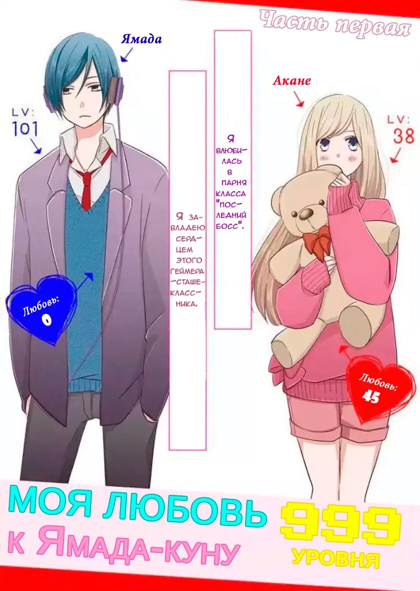 Ямада любовь 999 уровня. Моя любовь 999 уровня к ямаде-куну. Моя любовь 999 уровня к ямада-куну манга. Читать моя любовь 999. Yamada-kun to lv999 no koi wo suru.