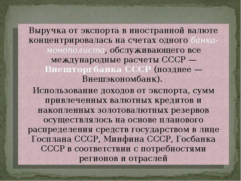 Валютная выручка экспортеров. Выручка от экспорта. Валютная выручка от экспорта. Валютная выручка это простыми словами. Система расчетов СССР.