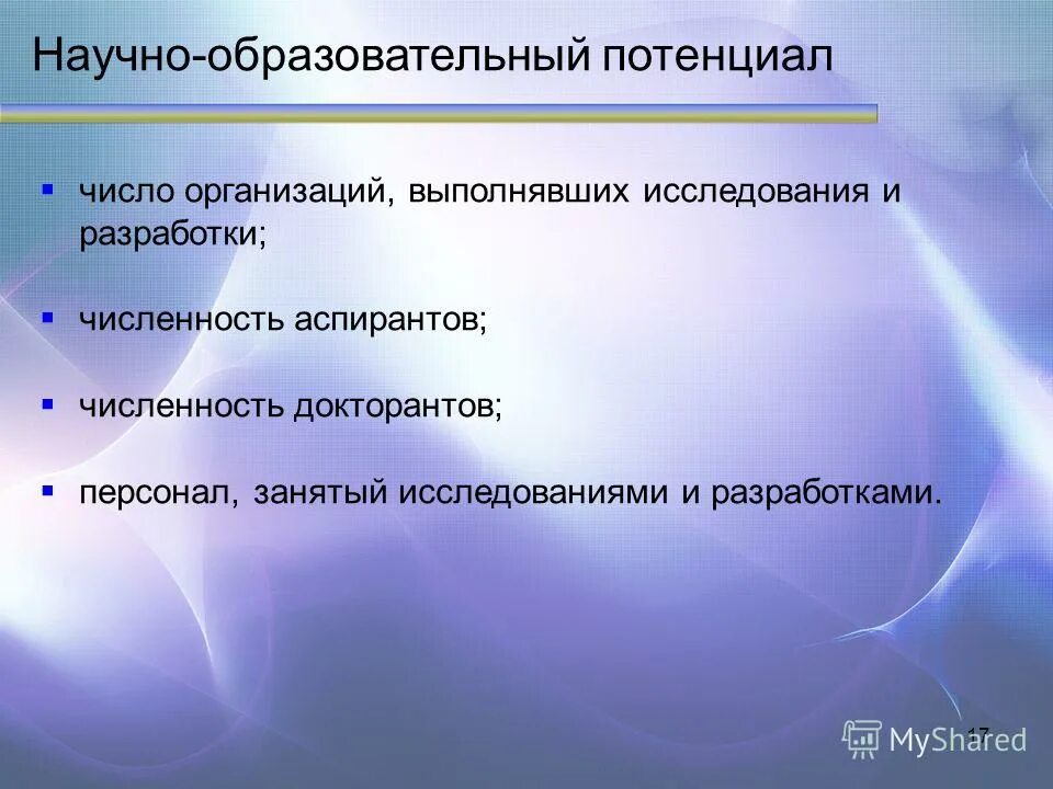 в том числе и потенциальных