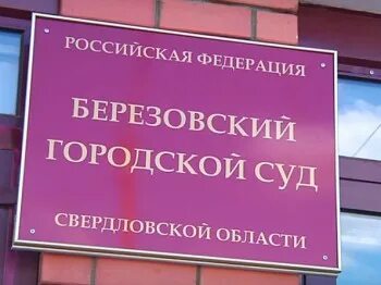 Пенсионный березовский свердловская область