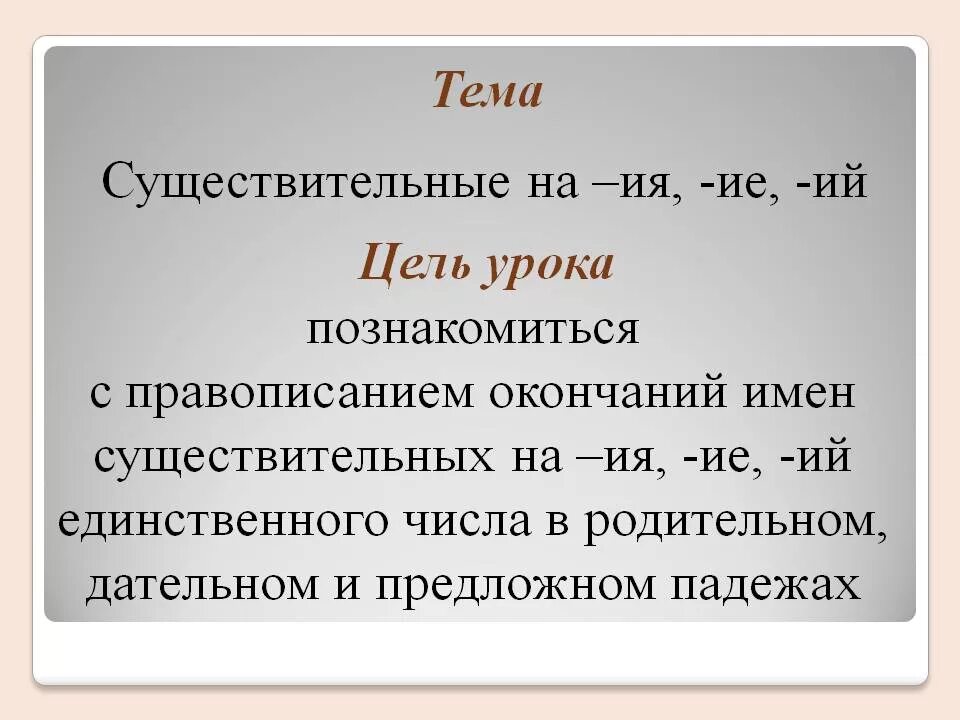 Объясни разницу в написании окончаний. Правописание окончаний имен существительных.