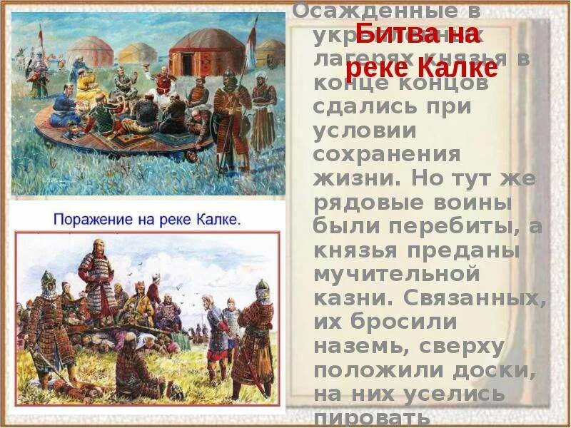 История реки калка. 1223 Год битва на Калке. В 1223 Г. на реке Калке. Битва на реке Калке русские князья.