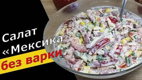 Салат варя