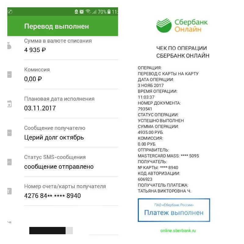 Перевод денег Сбербанк. Скрины выплат Сбербанк. Карта перевода. Sberbank com что это