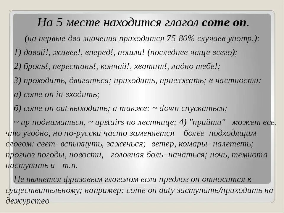 Фразовые глаголы в английском look. Составить предложения с фразовым глаголом. Составить предложения с фразовым глаголом. Предложения с фразовыми глаголами на английском. Фразовый глагол come в английском языке.