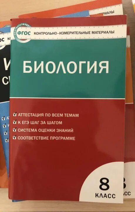 Измерительные по биологии 8 класс. Контрольно-измерительные материалы Богданов 8. Биология 8 класс Богданов контрольно-измерительные материалы. Контрольно-измерительные материалы биология 8 класс ФГОС. Контрольно-измерительные материалы по биологии 8 класс Богданов.