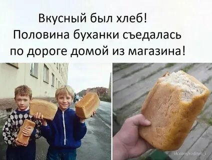 Жеваный хлеб