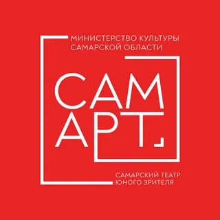 Самарский театр юного зрителя самара