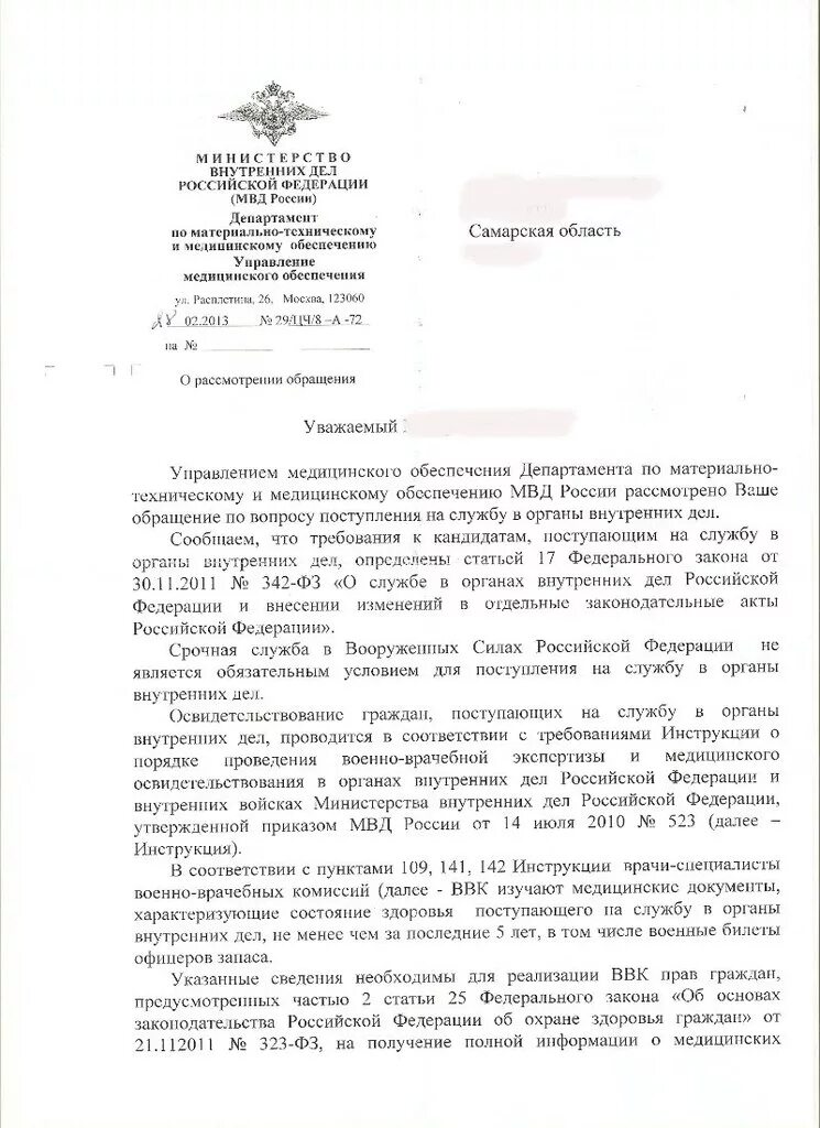 Как подать на ввк. Как подать на ввк
