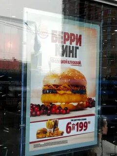 Бургер кинг со мной
