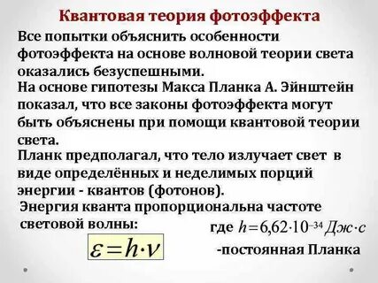 Из каких предположений удалось объяснить фотоэффект