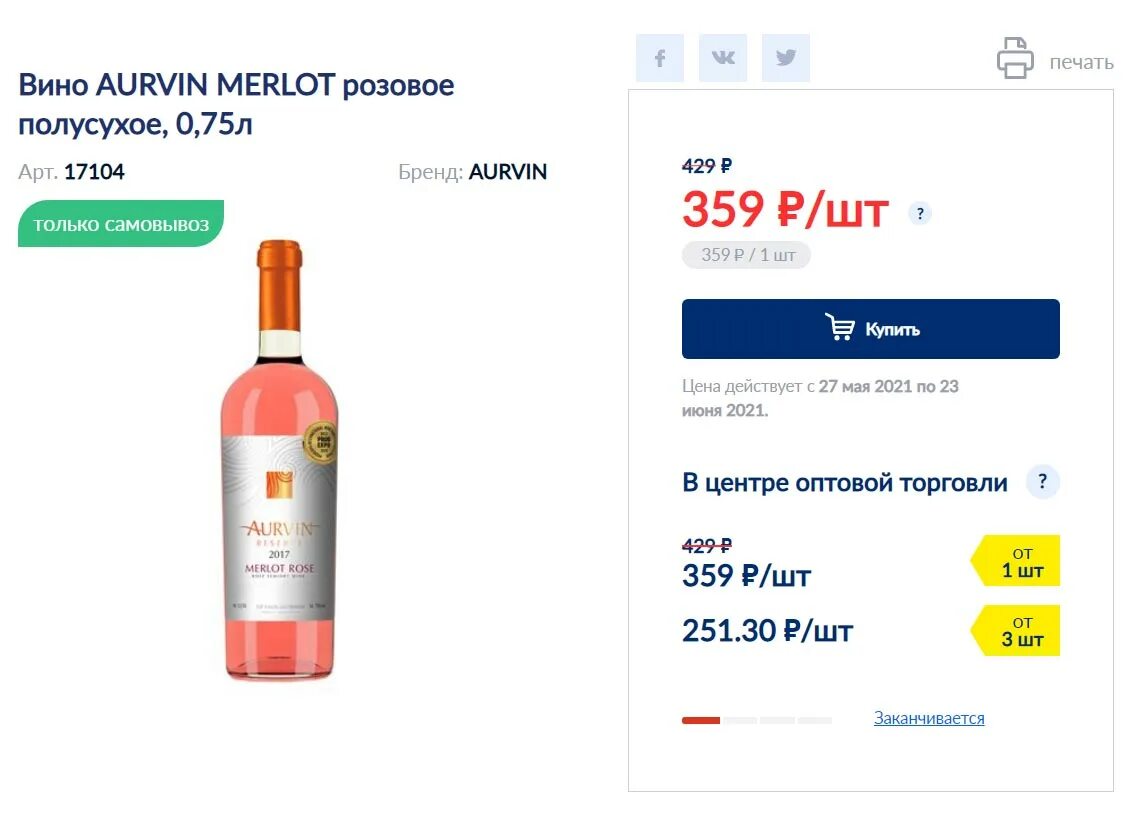 Розовое вино россии. Аурвин вино. Вино Молдова Aurvin. Вино Aurvin Merlot Rose. Aurvin вино цена.