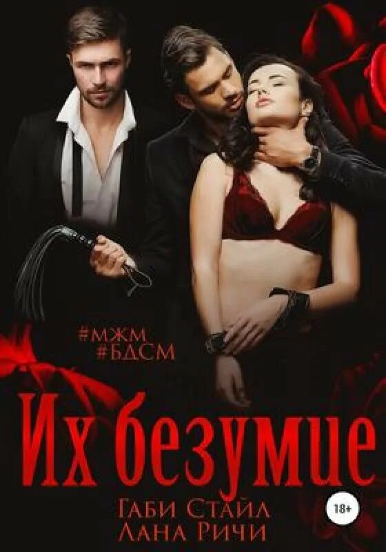 Современные Любовные Романы Мжм Скачать Бесплатно