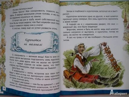Читательский дневник 4 барона мюнхаузена