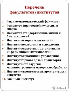 Список факультетов