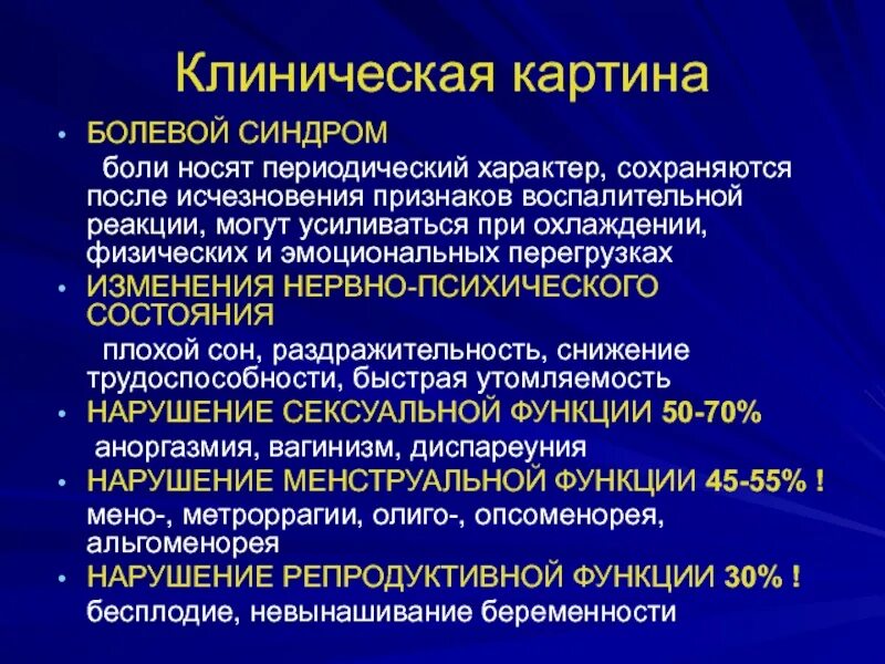 Болезненный синдром. Болевой синдром. Болевой синдром симптомы. Синдром хронической боли. Клиническая картина боли.