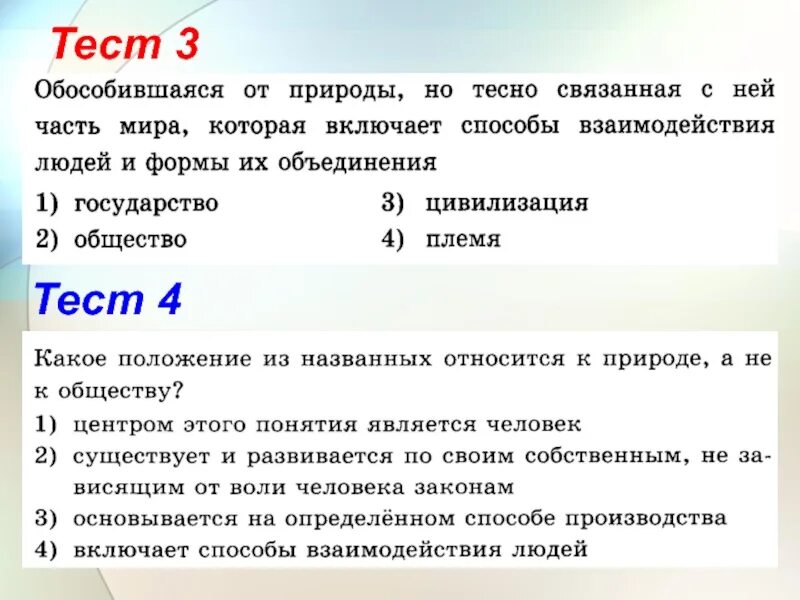 Тест по обществознанию человек в социальном измерении. Тест по теме человек. Человек в социальном измерении тест. Контрольная обществознание человек в социальном измерении 6 класс. Человек в социальном измерении ответы.