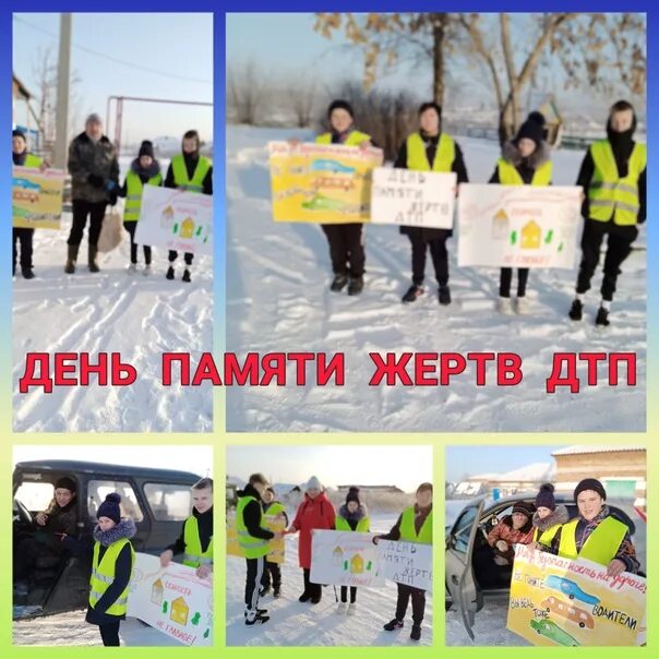 В преддверии дня памяти жертв дтп