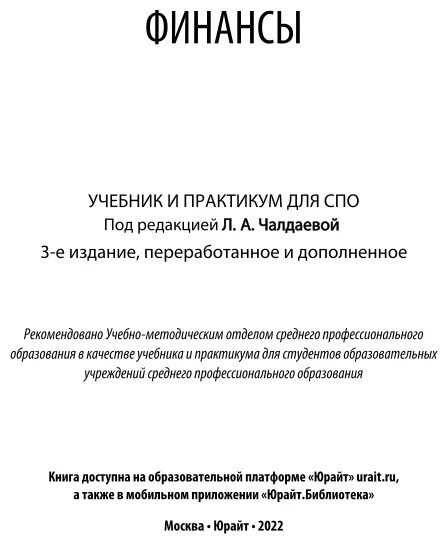 Финансы и кредит учебник. Учебник финансы практикум. Галяпина любовь владимировна. Финансовое право учебники картинки. Учебник по финансовому праву.