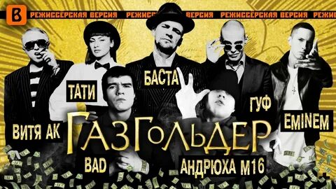 Газгольдер баста