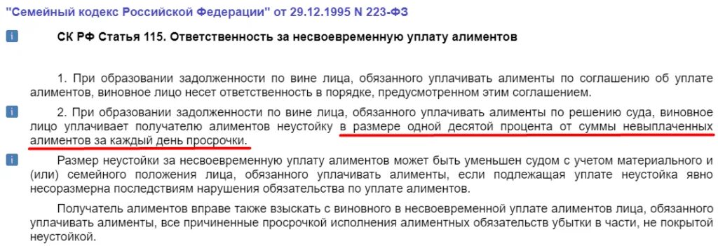 За неуплату каких долгов. Статья 157 уголовного кодекса. Статья по неуплате алиментов. Ответственность за алименты. Ст 157 УК РФ.