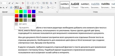 Фоновый текст в ворде