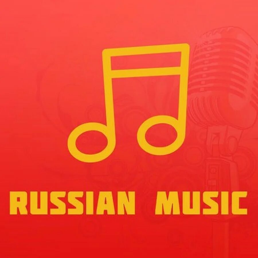 Russia Music. Музыка Russian. Restin Music. Рашен Мьюзик картинка. Включи музыку россия