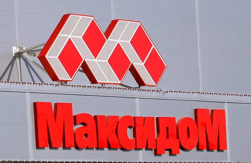 МАКСИДОМ. МАКСИДОМ логотип. Гипермаркет МАКСИДОМ. МАКСИДОМ на Васильевском. Сайт максидом екатеринбург