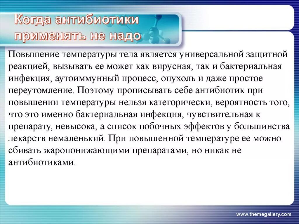 Если нет температуры можно пить антибиотики