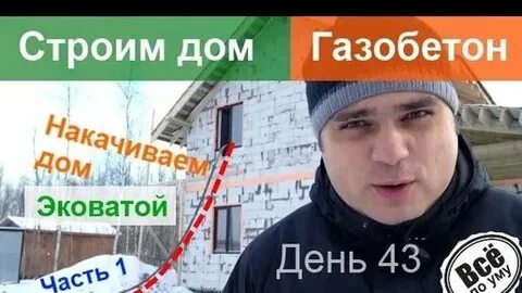 Все по уму на стройке