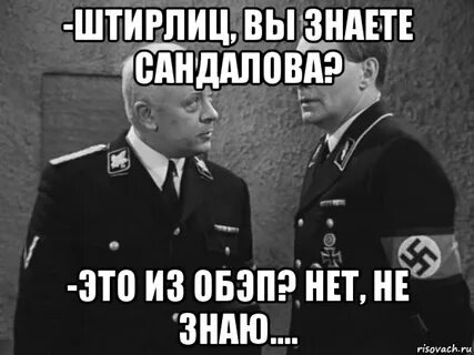 Штирлиц 4 буквы