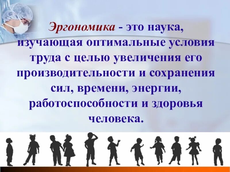 Какая наука изучает труд. Эргономика. Что такое эргономика определение. Эргономика это наука. Эргоном.