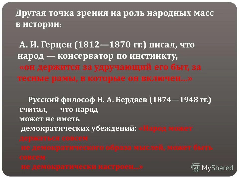 Роль личности и народных масс в истории. Роль народных масс в истории. Точки зрения на роль народных масс в истории?. Какова роль народных масс в историческом процессе. Народ и народная масса