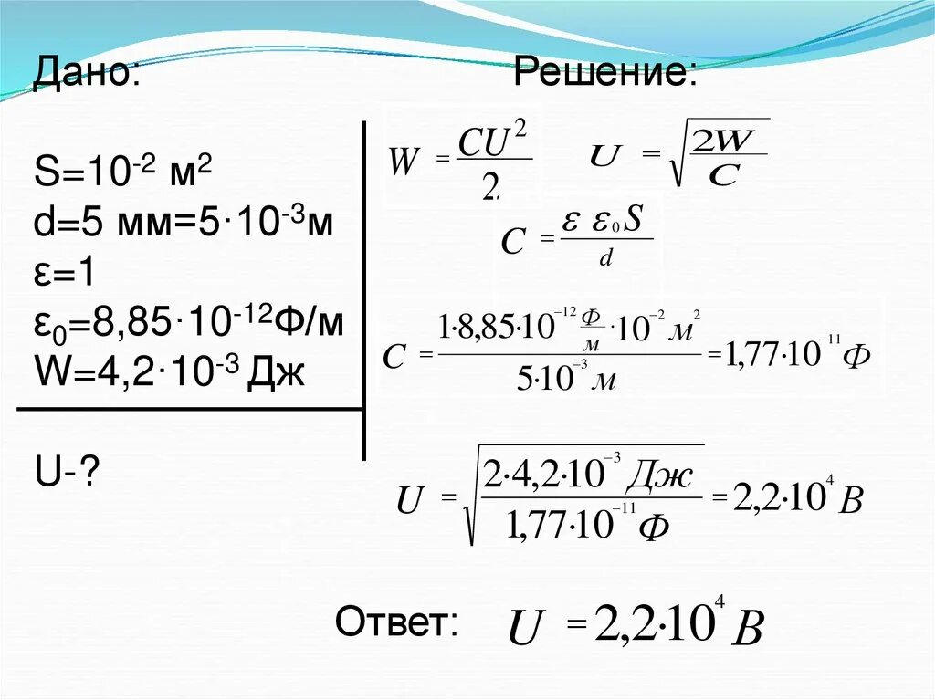 Физика 10 класс конденсаторы емкость конденсатора. Решение задач по физике 9 класс конденсаторы. Задачи электроемкость конденсаторы 10 класс. Электроемкость конденсаторы физика 10 класс. Задачи на тему электроемкость конденсатора 8 класс физика.