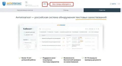 Антиплагиат сафу