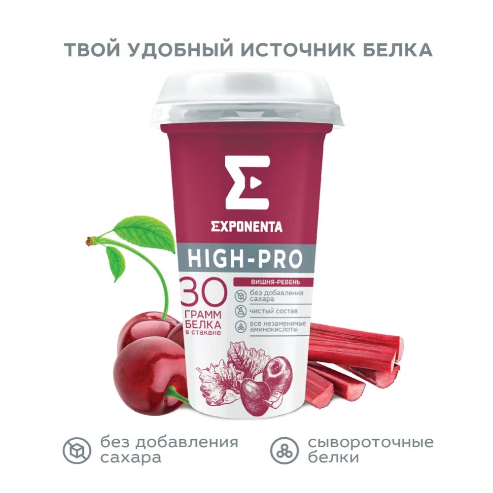 Exponenta вишня. Напиток exponenta high pro. exponenta кисломолочные продукты. напиток кисломолочный exponenta. exponenta йогурт.