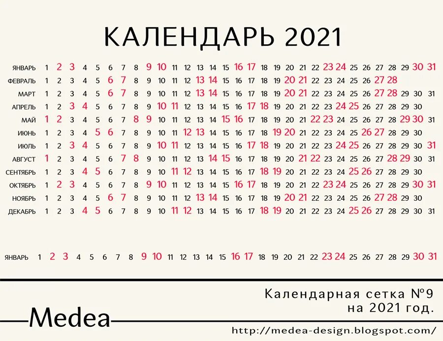 Календарь 21 г